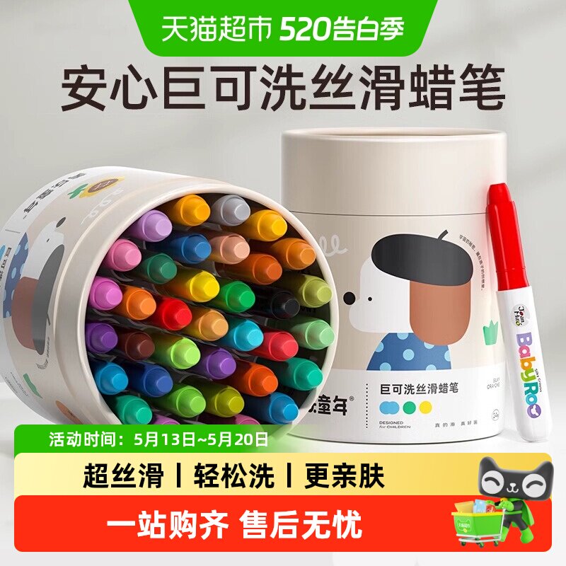 美乐童年儿童丝滑蜡笔不脏手安全无毒可水洗旋转幼儿园彩色油画棒