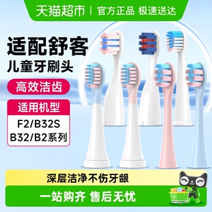 倍想适配舒客宝贝儿童牙刷头电动牙刷替换头Sakypro无铜B2 B32s