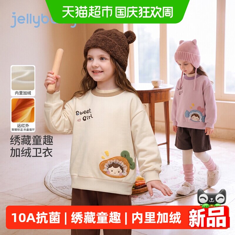 jellybaby儿童秋冬卫衣