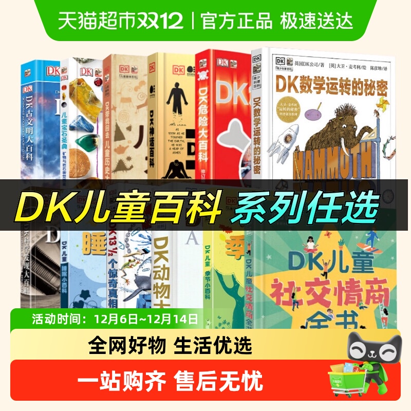 任选DK宇宙大百科儿童社交情