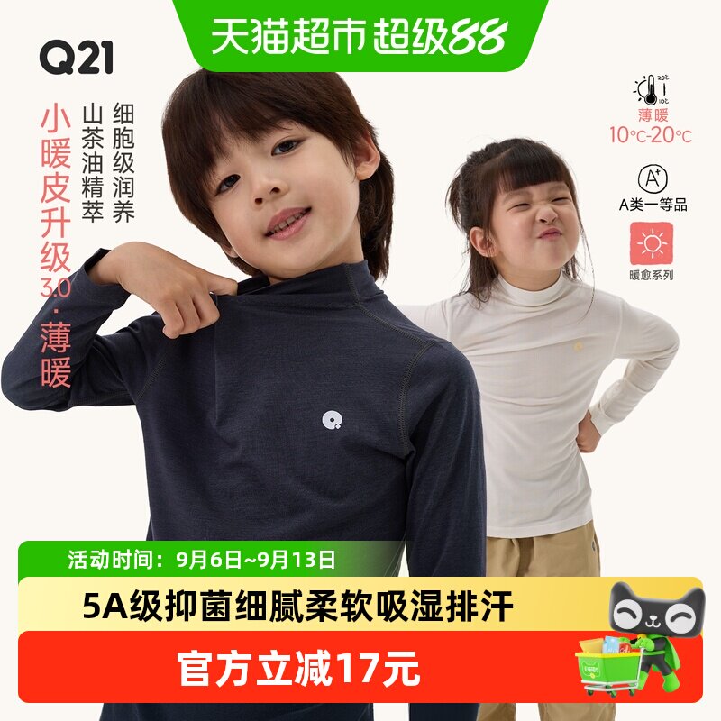 Q21男女童抑菌发热秋衣保暖上衣