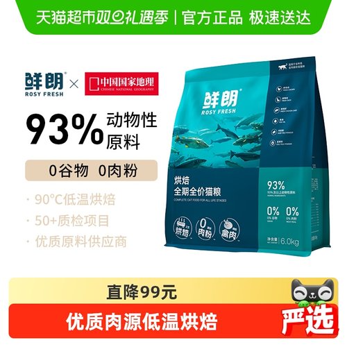 鲜朗低温烘焙无谷猫粮大包装