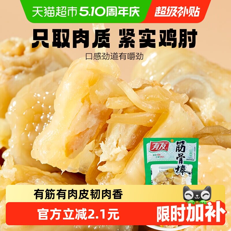 有友山椒泡椒味筋骨棒95g追剧解馋夜宵网红零食鸡爪凤爪鸡肘