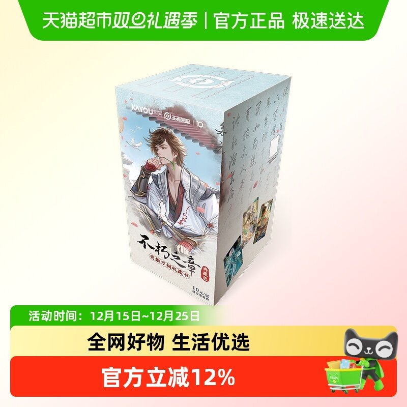 卡游王者荣耀卡片典藏包