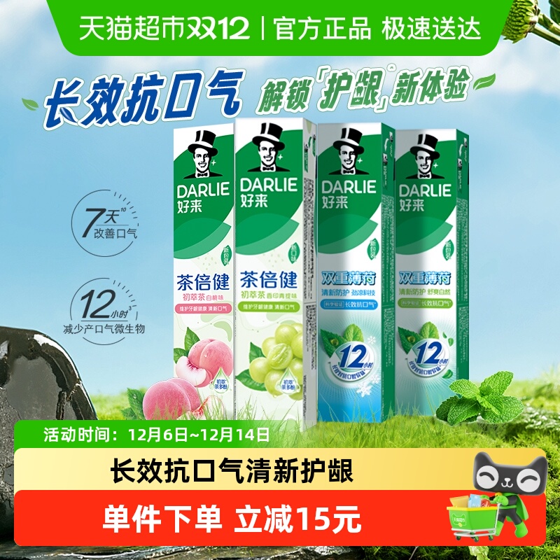 DARLIE好来茶倍健牙膏160g×4支