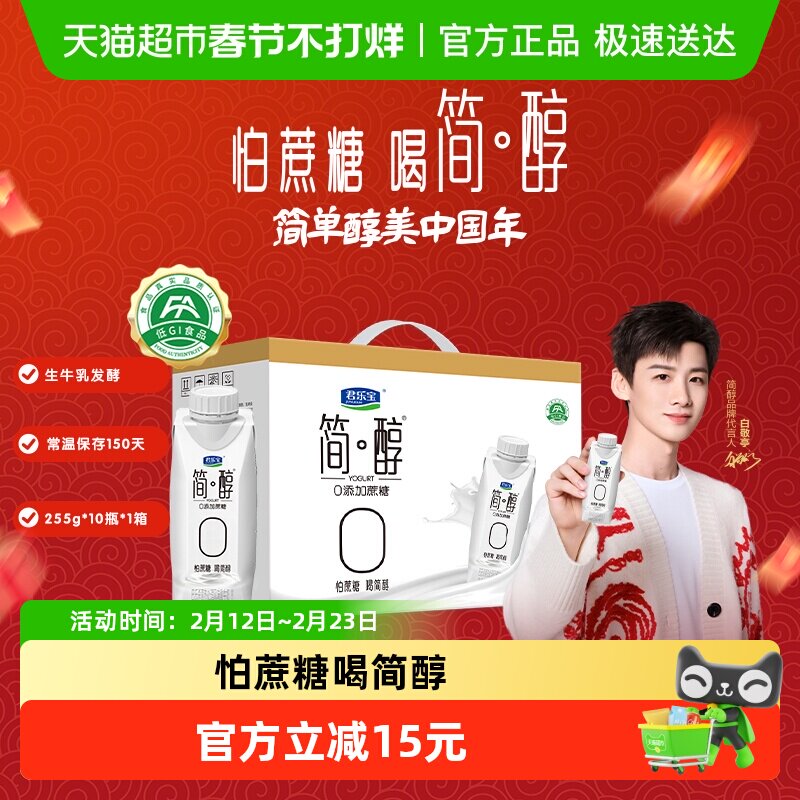 君乐宝简醇梦幻盖酸奶礼盒装，券后48.9元