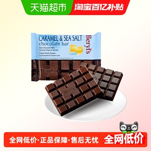 马来西亚进口Beryls扁桃仁黄油焦糖海盐黑巧克力100g送礼小零食