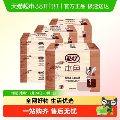 双灯本色柔韧压花卫生纸