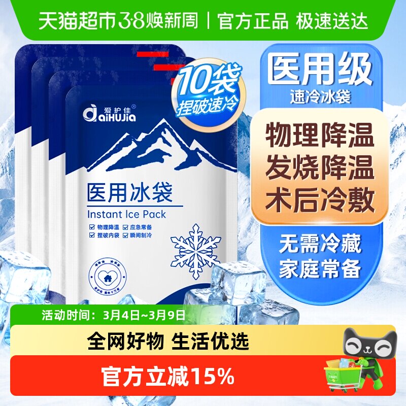 冰袋一次性医用冷敷速冷消肿物理降温家用便捷运动专用冰敷袋冰包