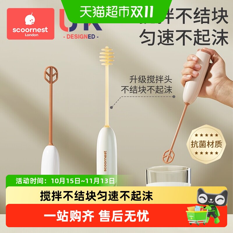 科巢婴儿奶粉搅拌棒搅奶粉神器不结块电动奶粉搅拌器摇奶粉搅拌棍