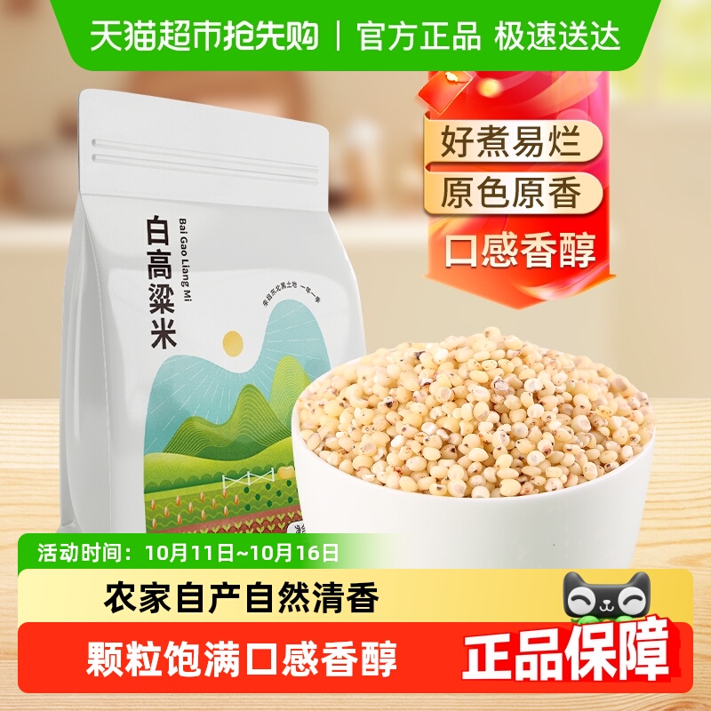邹有才东北白高粱米新米黏糯五谷杂粮农家自产现磨去皮