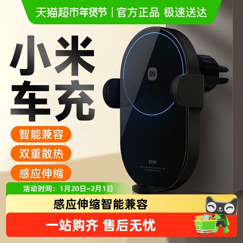下拉享优惠】小米无线车充30W疾速闪充汽车载手机支架自感充电器,汽车用品/电子/清洗/改装,车载充电器,淘宝优惠券,粉丝福利购,淘宝优惠卷