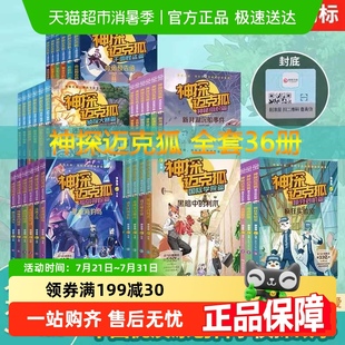 任选 多多罗著国际学院篇小学生新华 神探迈克狐系列图书全套