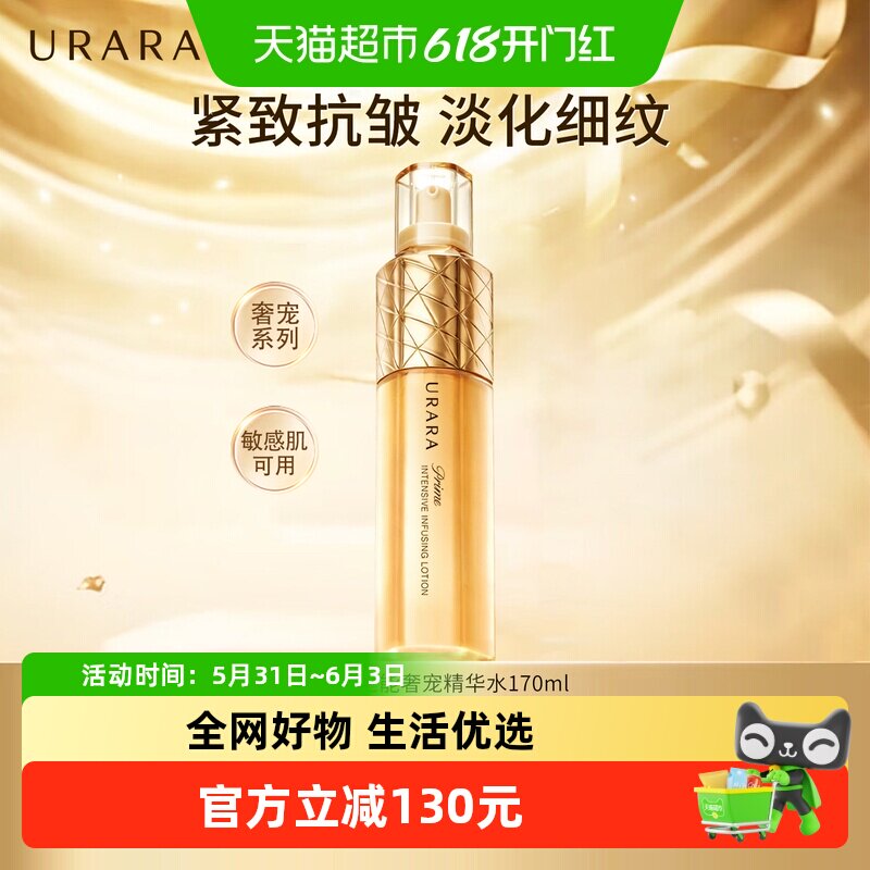 URARA/悠莱爽肤水恒采之能奢宠精华水紧致抗皱修护保湿护肤品女