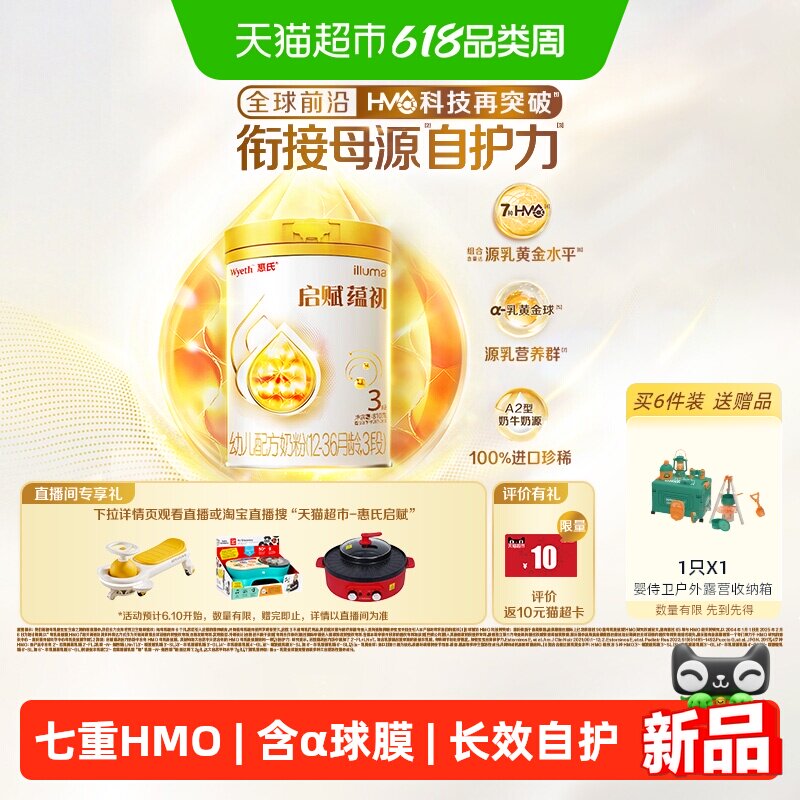 【蕴淳升级】惠氏启赋蕴初3段7HMO进口A2奶源幼儿奶粉810g
