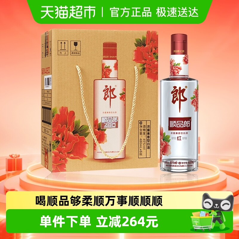 郎酒红顺顺品郎480ml*6兼香白酒
