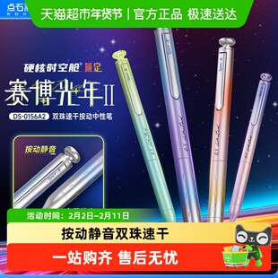 点石制笔赛博光年2代新款硬核限定时空舱DS-0156a2金属按动中性笔