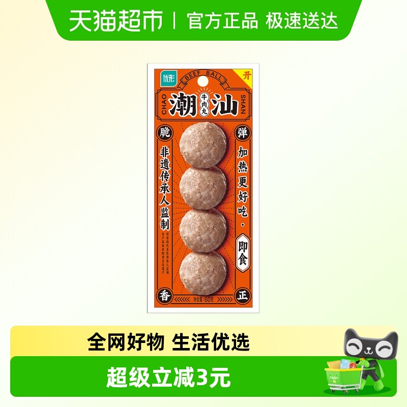 优形低温潮汕牛肉丸60G零食