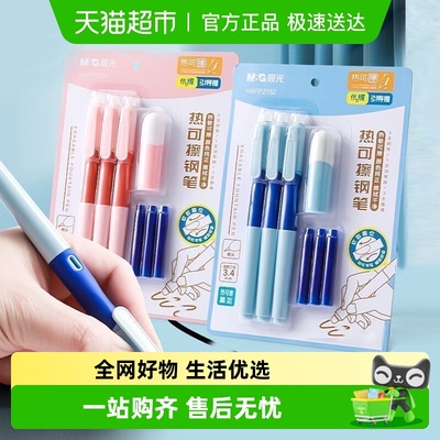 晨光优握热可擦3.4mm口径钢笔