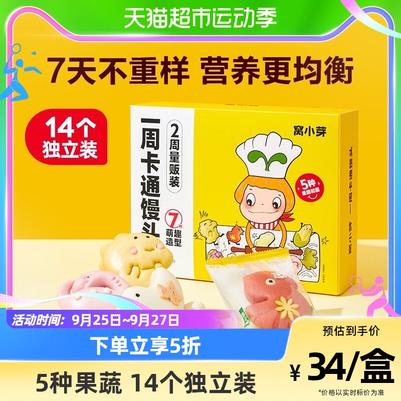 窝小芽一周卡通馒头果蔬动物馒头点心儿童营养早餐懒人速食包子高性价比高么？