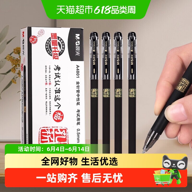 晨光孔庙0.5学生考试高考专用中性笔全针管碳素笔考圆珠笔初高中