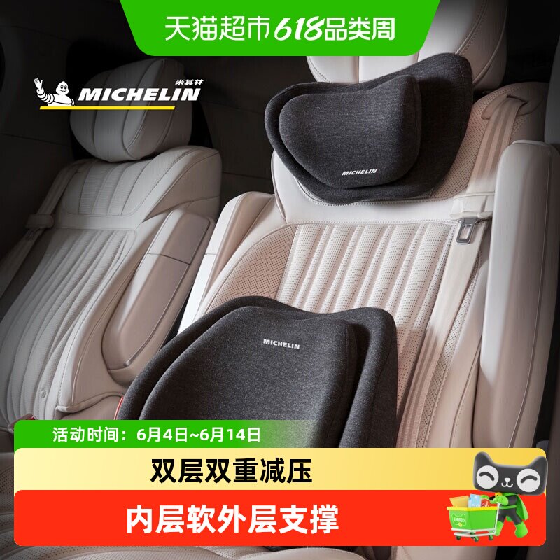 Michelin米其林双层汽车头枕腰靠双重舒适靠枕座椅腰垫减压护颈枕