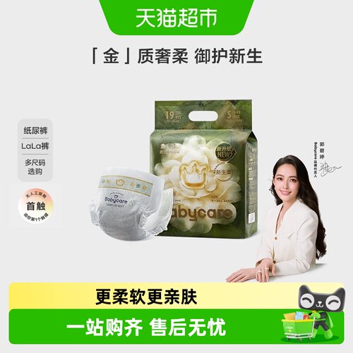 bcbabycare山茶纸尿裤花苞腰围