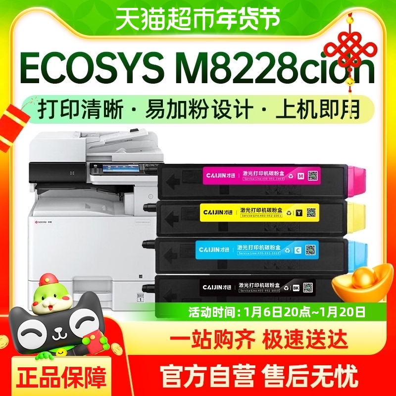 ŽþTK-8158ۺECOSYS M8228cidnӡM8228ī̼ۺ131.1Ԫ(88VIP 95)