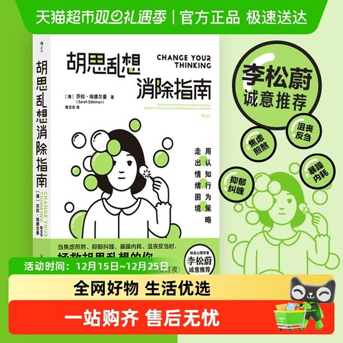 胡思乱想消除指南解决焦虑情绪