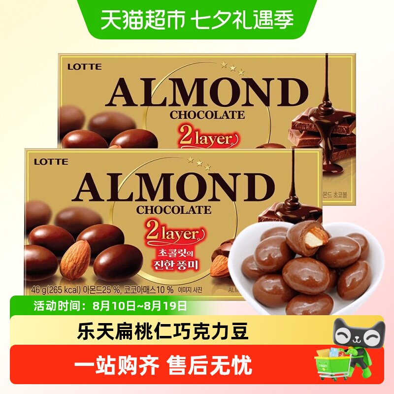 乐天韩国进口扁桃仁夹心黑巧克力豆香脆整颗果仁夹心糖果可可零食