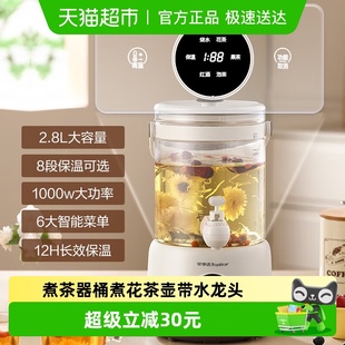荣事达养生壶家用多功能煮茶器桶煮花茶壶带水龙头电热烧水壶2.8L