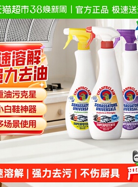 进口大公鸡厨房油烟机清洁剂油污净强力除油小白鞋神器600ml*3瓶