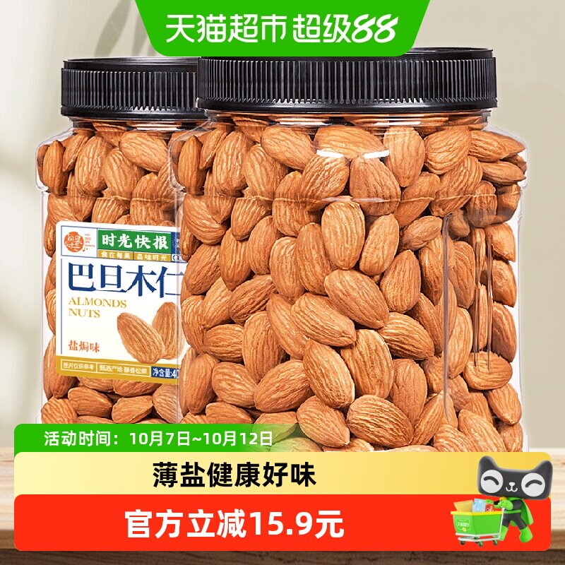 每果时光盐焗味巴旦木仁400g杏仁扁桃仁坚果炒货礼盒孕妇零食即食