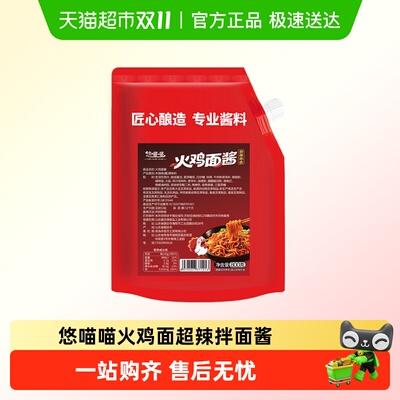 悠喵喵低脂火鸡面酱商用大袋
