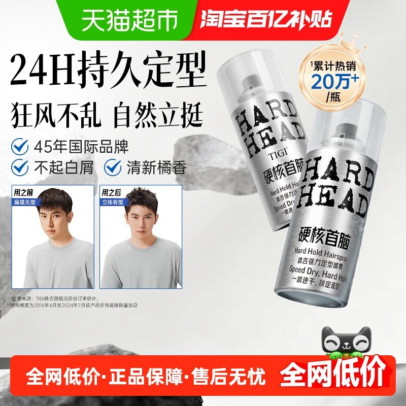 TIGI发胶强力定型划算差旅装