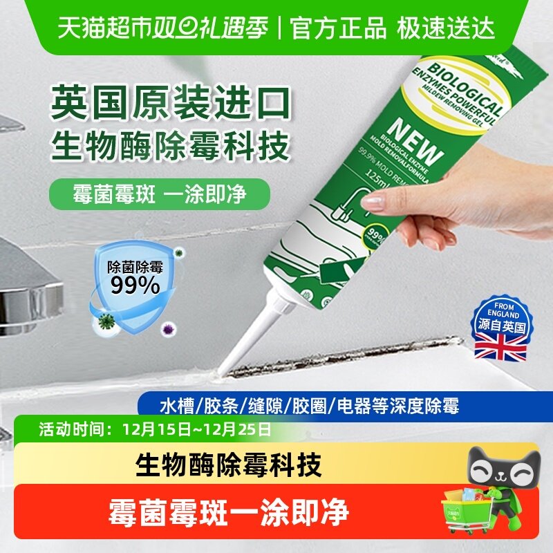 柚慕生物酶除霉凝胶除菌除霉99%