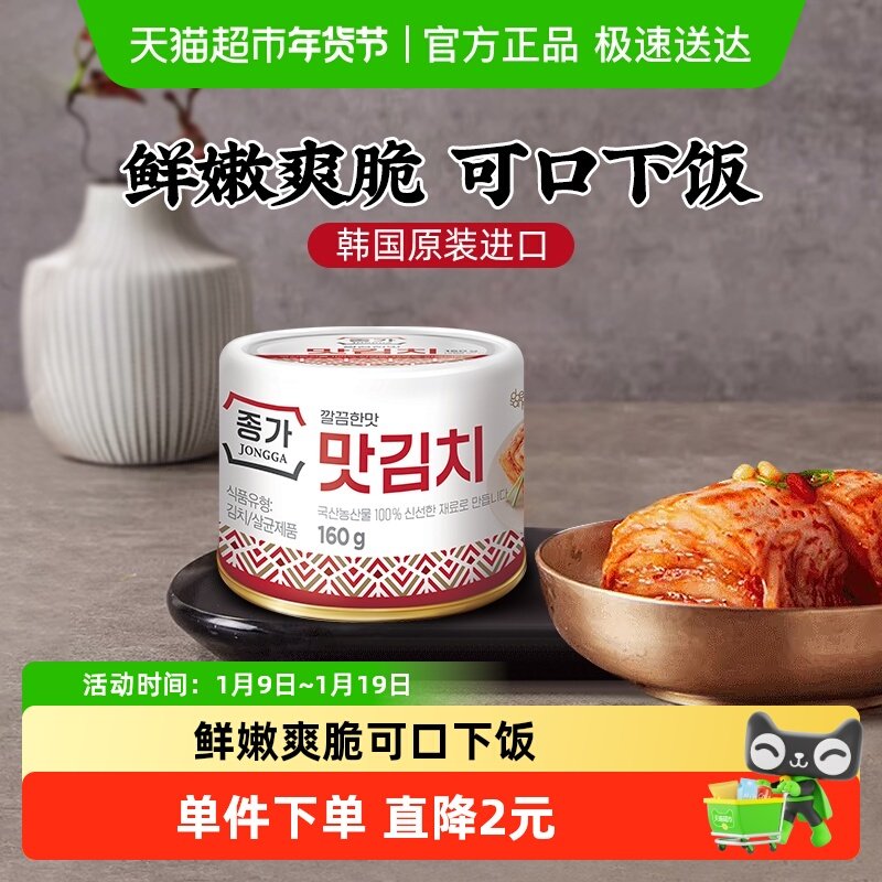 包邮！韩国进口清净园宗家府切件泡菜160g东北韩式辣白菜辣条腌料