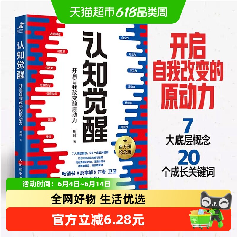 认知觉醒周岭开启自我改变原动力