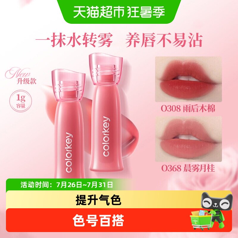 【七夕礼物】Colorkey珂拉琪迷你唇釉唇彩唇泥口红丝绒雾面哑光