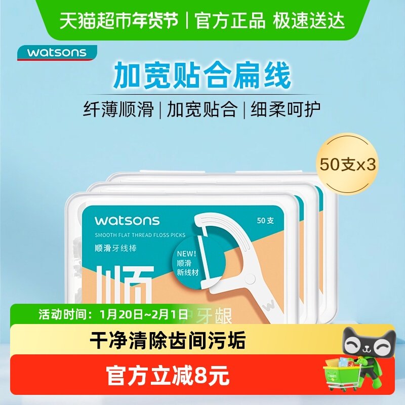 【全新线材】屈臣氏顺滑护理牙线棒便携家庭装剔牙线牙签易于清洁,洗护清洁剂/卫生巾/纸/香薰,牙线/牙线棒,淘宝优惠券,粉丝福利购,淘宝优惠卷