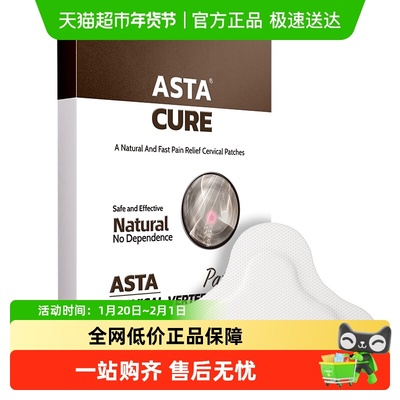 Astacure/斯达非