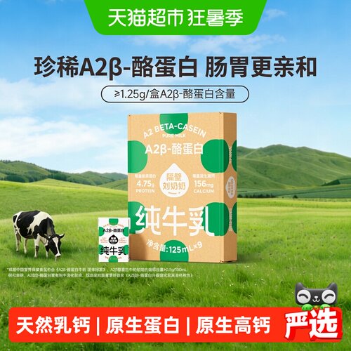 隔壁刘奶奶A2儿童高钙纯牛奶