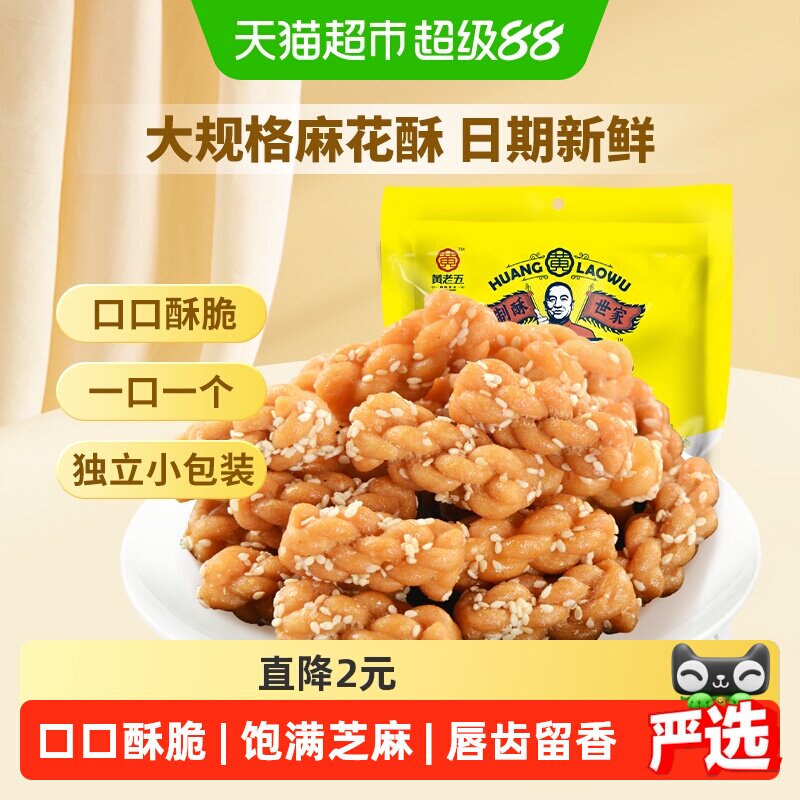 黄老五小麻花500g独立装儿时零食原香味浓口口酥脆好吃不腻油炸