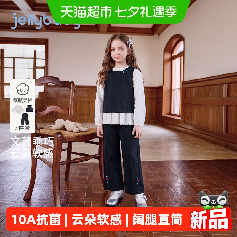 jellybaby女童秋季三件套