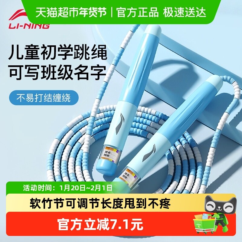 李宁竹节跳绳学生专用不打结竹节可调节体育初学者儿童小学软竹节,运动/瑜伽/健身/球迷用品,跳绳,淘宝优惠券,粉丝福利购,淘宝优惠卷