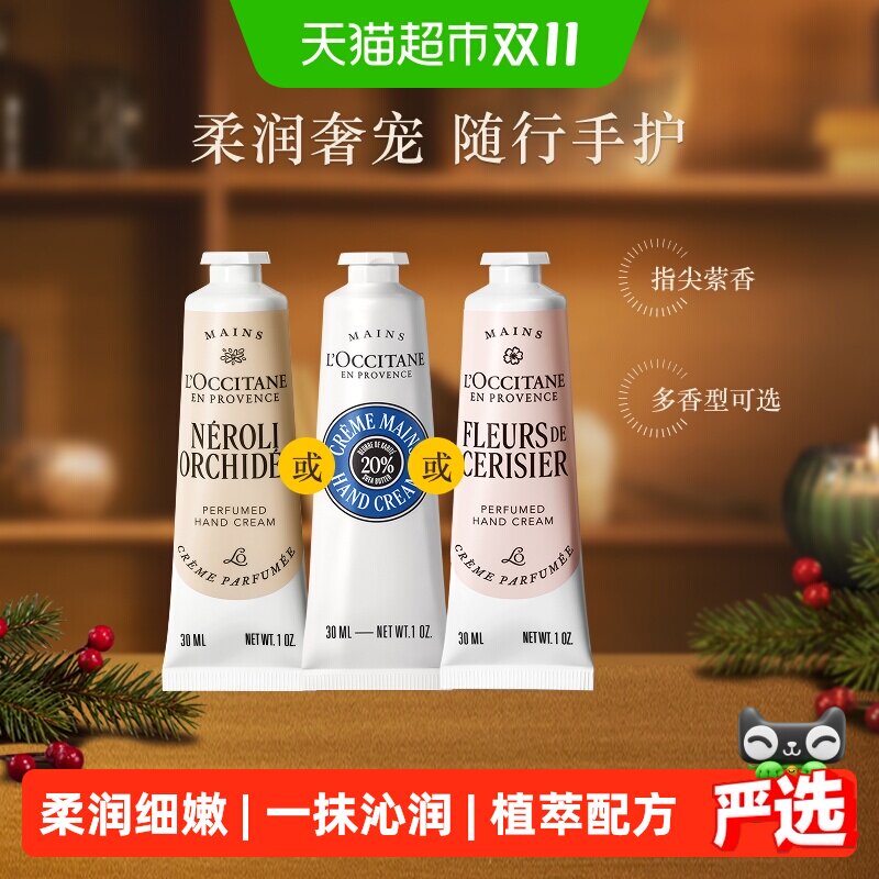 欧舒丹多味道手霜合集补水保湿
