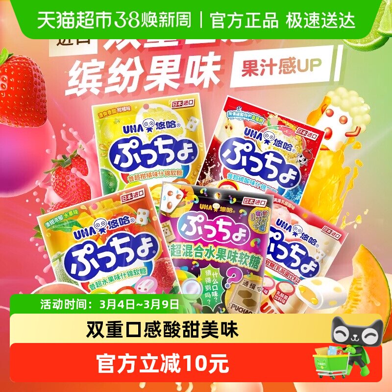 UHA悠哈日本进口普超软糖碳酸味水果味90g*2袋糖果零食夹心橡皮糖