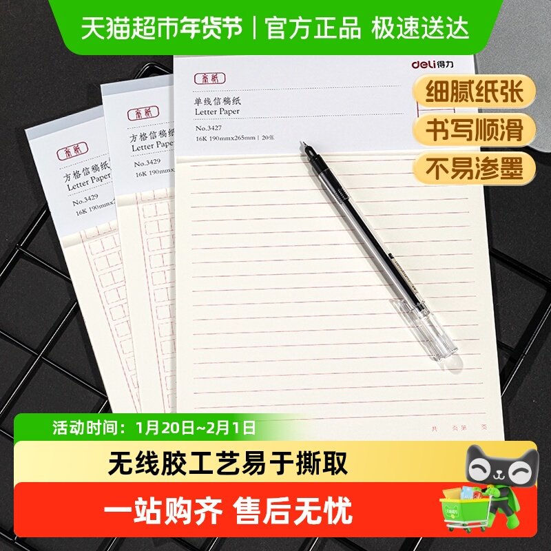得力信纸本信笺400字作文纸米字格练字本单线双线方格小学生用16k,文具电教/文化用品/商务用品,信纸,淘宝优惠券,粉丝福利购,淘宝优惠卷