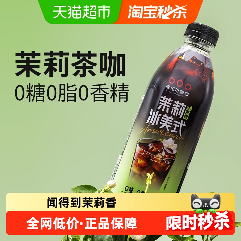 隅田川茉莉冰美式饮料咖啡1瓶