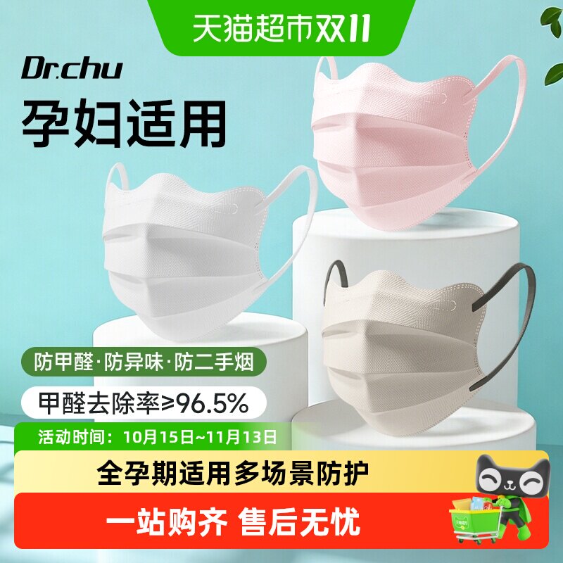 孕妇专用蝶形活性炭口罩防甲醛防二手烟办公室装修独立包装防异味